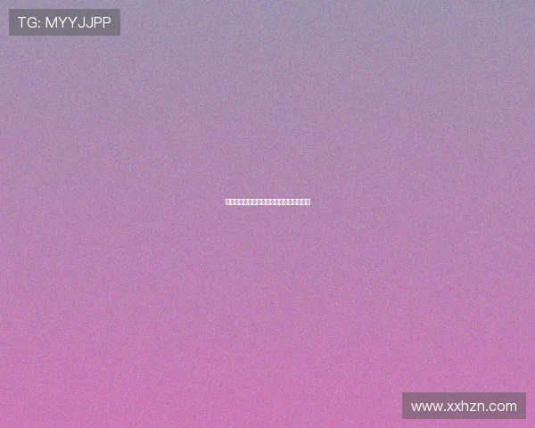 甜姐儿：不止是甜，更是生活的热情与力量