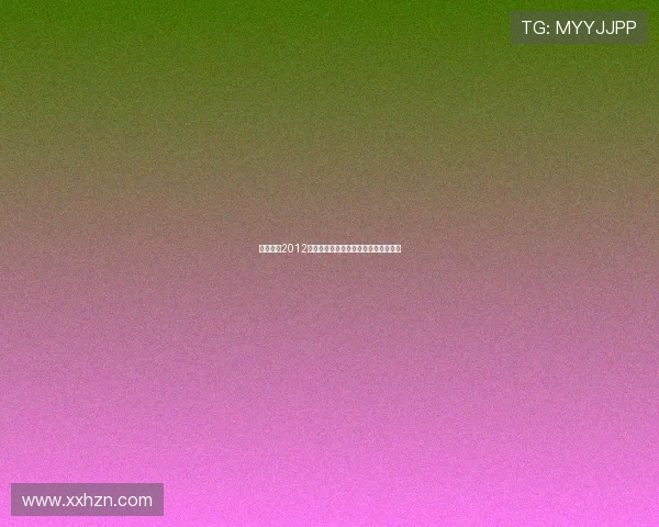 百里挑一2012：遇见更好的自己，开启人生无限可能